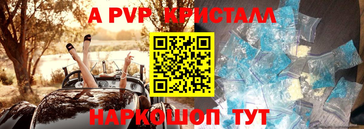 A-PVP Crystall Сафоново