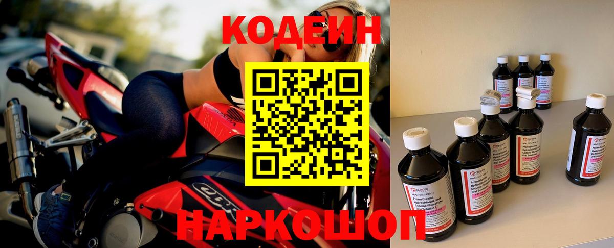Сафоново  Кодеин напиток Lean (лин)  Кодеиновый сироп Lean Purple Drank  Вход с VPN 