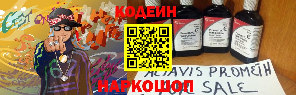 Кодеиновый сироп Lean Purple Drank Сафоново