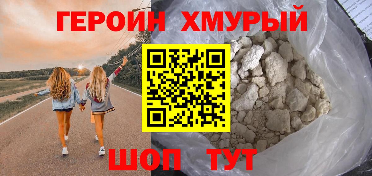 ГЕРОИН хмурый  Вход с VPN  Сафоново 