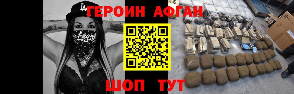 Героин хмурый Сафоново