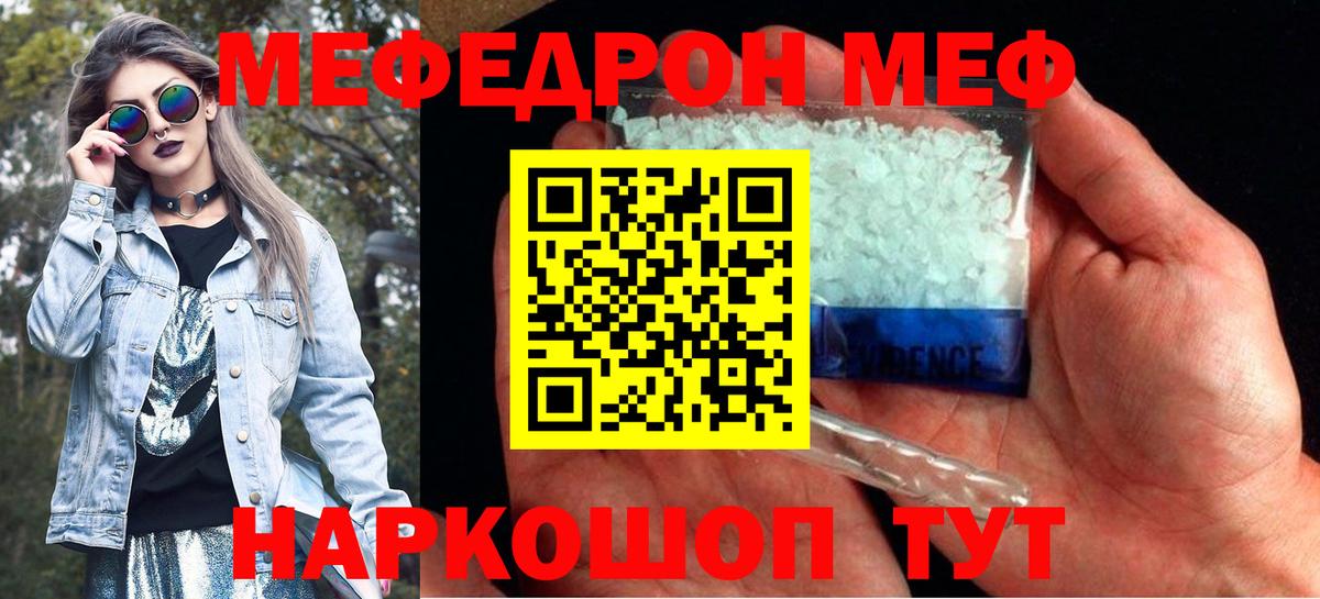 Меф мяу мяу  Сафоново